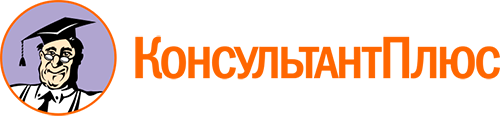 КонсультантПлюс